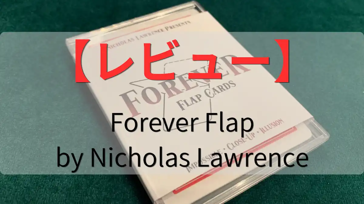 Forever Flap by Nicholas Lawrenceのレビュー