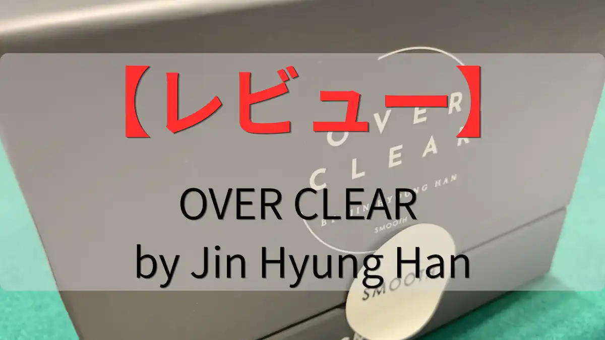 OVER CLEAR by Jin Hyung Hanのレビュー